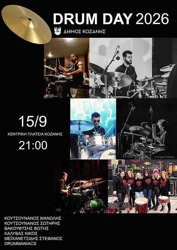 Το 2ο Drum Day 2026 αύριο Τρίτη στην κεντρική πλατεία Νίκης