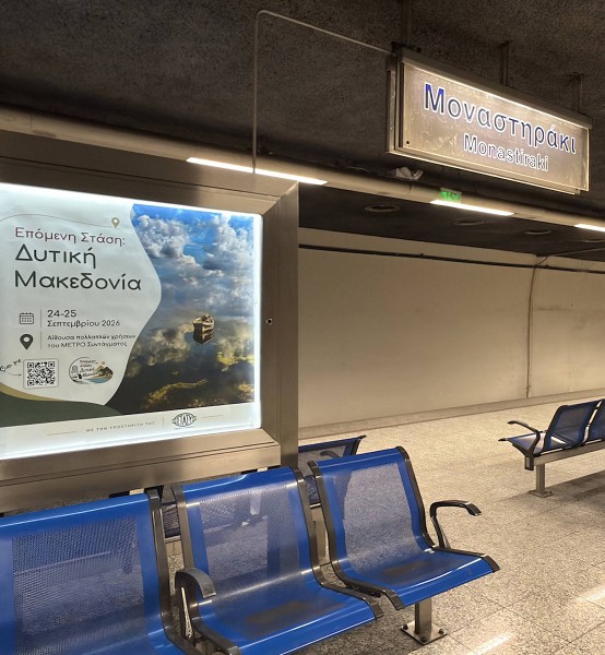 Η Δυτική Μακεδονία ταξιδεύει στην καρδιά της Αθήνας και σας προσκαλεί να τη γνωρίσετε μέσα από ένα ταξίδι γεμάτο εικόνες, γεύσεις και αρώματα