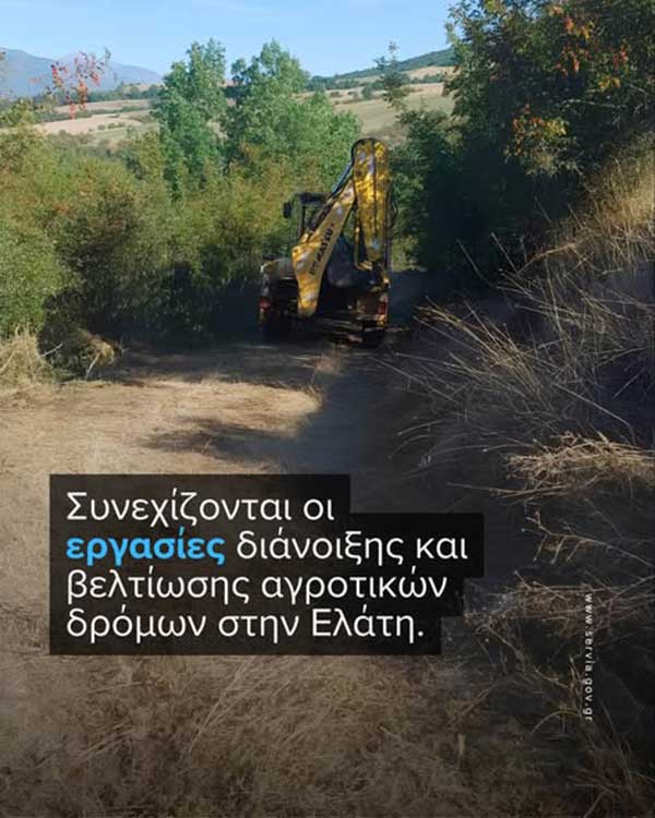 Συνεχίζονται οι εργασίες διάνοιξης και βελτίωσης αγροτικών δρόμων στην Ελάτη