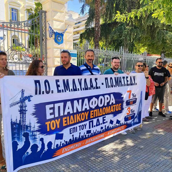 Η Ε.Μ.Δ.Υ.Δ.Α.Σ. Δυτικής Μακεδονίας συμμετείχε στις κινητοποιήσεις στη ΔΕΘ