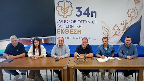 Η συνέντευξη τύπου για την 34η εμποροβιοτεχνική & γεωργική έκθεση Δυτικής Μακεδονίας