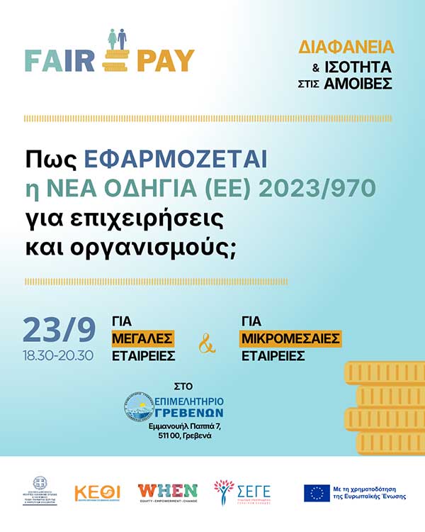 Εκπαιδευτικό σεμινάριο στο Επιμελητήριο Γρεβενών