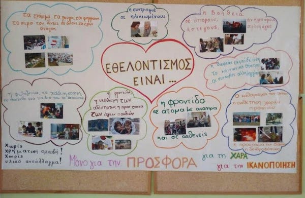 Ευθαλία Ράνδου: Ο Εθελοντισμός είναι δύναμη της κοινωνίας