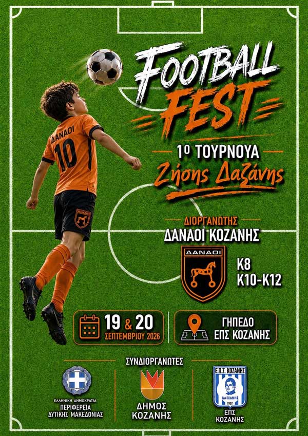 1ο Football Fest «Ζήσης Δαζάνης», 19 & 20 Σεπτεμβρίου στο γήπεδο ΕΠΣ Κοζάνης