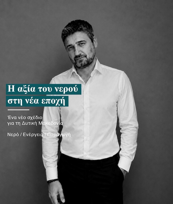 Η αξία του νερού στη νέα εποχή – Γράφει ο Γιώργος Φτάκας