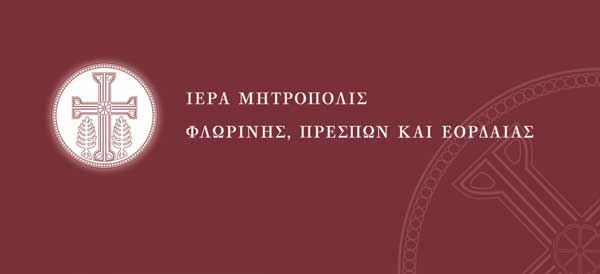 Το μεγαλύτερο προνοιακό έργο της Εκκλησίας της Ελλάδος, θα υλοποιηθεί στην Ιερά Μητρόπολη Φλωρίνης, Πρεσπών και Εορδαίας