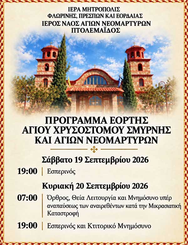 Ιερά Πανήγυρις Ιερού Ναού Αγίων Νεομαρτύρων Πτολεμαΐδας