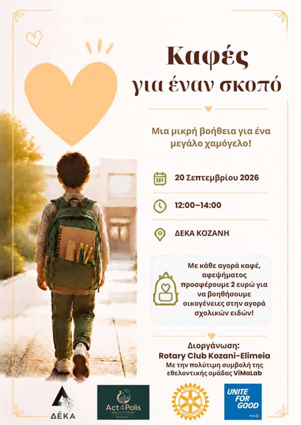«Ένας καφές για έναν σκοπό» – Την Κυριακή πίνουμε τον καφέ μας και βοηθάμε!