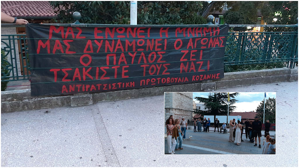 Συγκέντρωση στην κεντρική πλατεία Κοζάνης για τα 13 χρόνια από τη δολοφονία του Παύλου Φύσσα