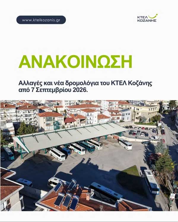 ΚΤΕΛ Κοζάνης: Αλλαγές και νέα δρομολόγια από σήμερα Δευτέρα