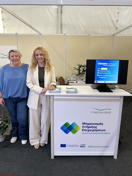 Ο Μηχανισμός Στήριξης Επιχειρήσεων συμμετέχει στην 34η Εμποροβιοτεχνική και Γεωργική Έκθεση Δ. Μακεδονίας