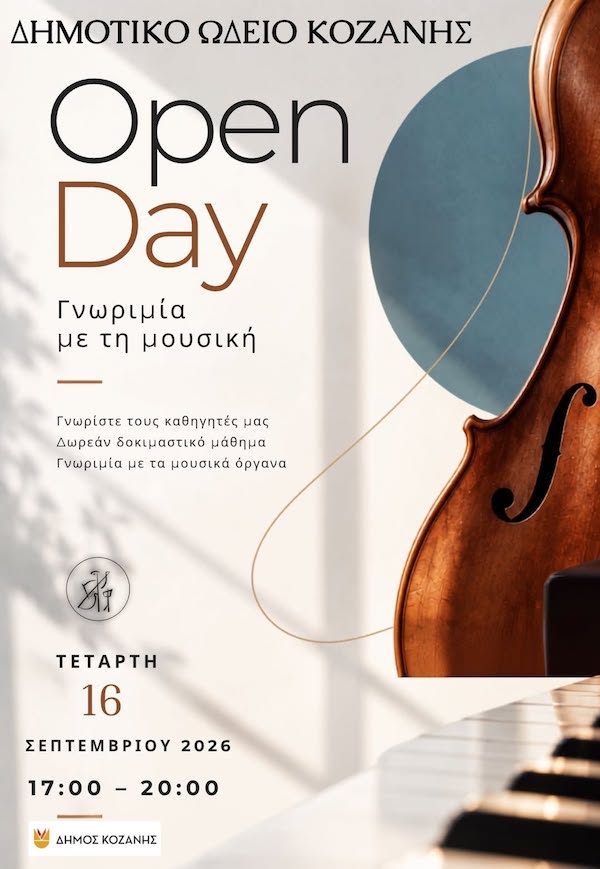 Δημοτικό Ωδείο Κοζάνης: Open Day – Γνωριμία με τη μουσική την Τετάρτη 16 Σεπτεμβρίου