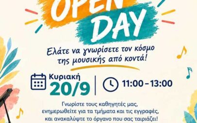 Ωδείο Δημόπουλου Open Day – Γνωριμία με τα μουσικά όργανα την Κυριακή 20/9
