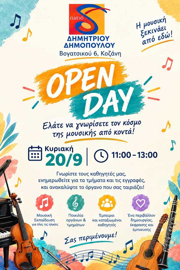Ωδείο Δημόπουλου Open Day – Γνωριμία με τα μουσικά όργανα την Κυριακή 20/9