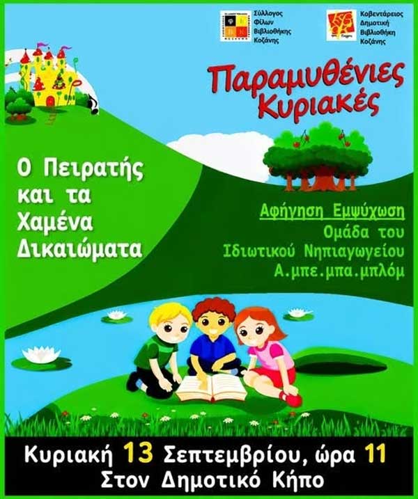 “Ο Πειρατής και τα Χαμένα Δικαιώματα”: Πέμπτη παραμυθένια Κυριακή στο δημοτικό κήπο Κοζάνης