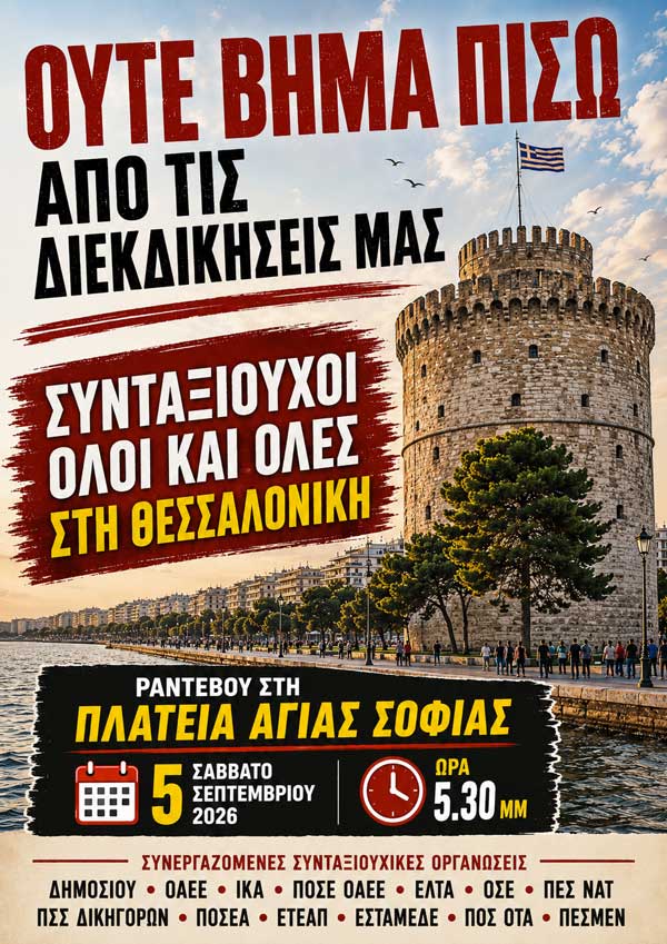 Αγωνιστικό κάλεσμα στη ΔΕΘ