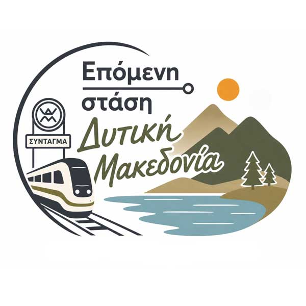 Η Περιφέρεια Δυτικής Μακεδονίας “κατεβαίνει” στην Αθήνα