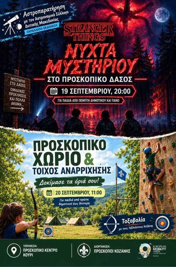 Διήμερο περιπέτειας & μυστηρίου στο Προσκοπικό Κέντρο στο δάσος Κουρί!