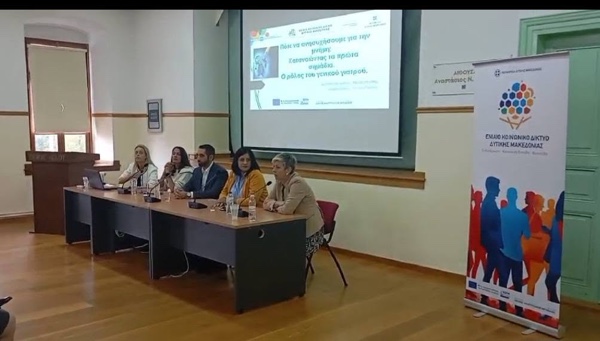 Σιάτιστα: Ενημερωτική ομιλία με θέμα “Όταν η μνήμη ξεθωριάζει… κανείς δεν πρέπει να μένει μόνος”