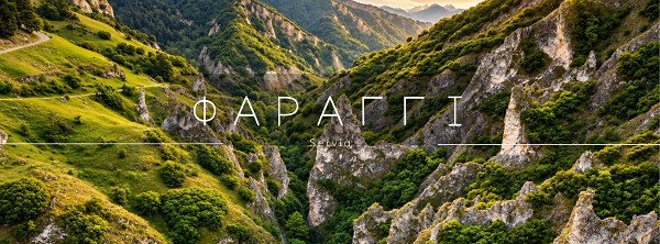 Στη Χούνη των Σερβίων, η πέτρα αποκτά πρόσωπο