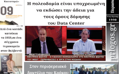 Πρωτοσέλιδο 02-10-2026