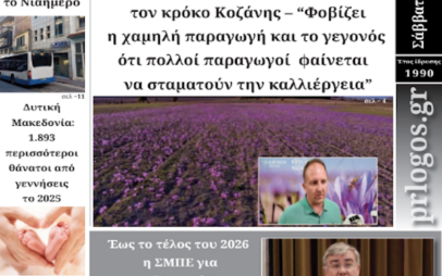 Πρωτοσέλιδο 03-10-2026