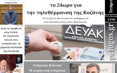 Πρωτοσέλιδο 07-10-2026
