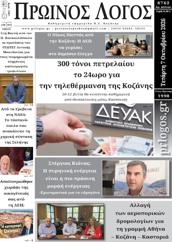 Πρωτοσέλιδο 07-10-2026