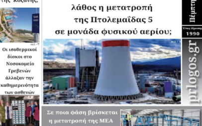Πρωτοσέλιδο 08-10-2026