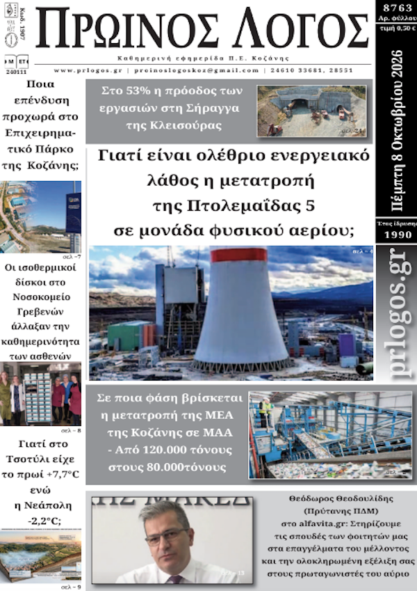 Πρωτοσέλιδο 08-10-2026