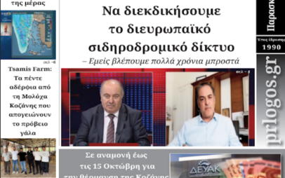 Πρωτοσέλιδο 09-10-2026