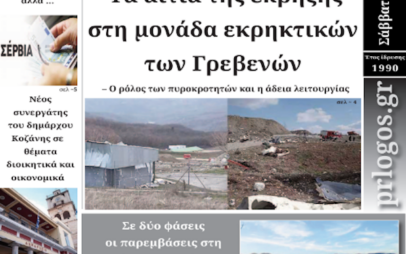 Πρωτοσέλιδο 10-10-2026
