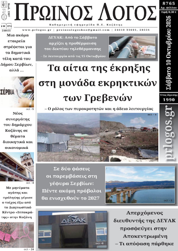Πρωτοσέλιδο 10-10-2026