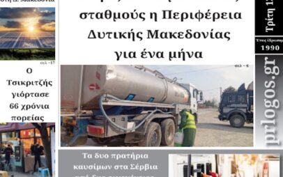 Πρωτοσέλιδο 13-10-2026