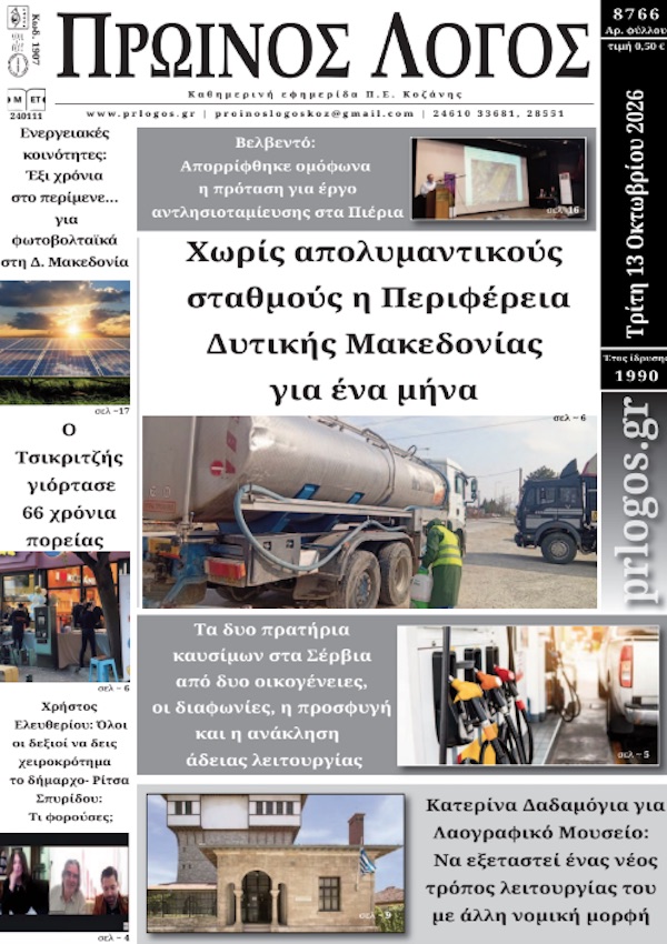 Πρωτοσέλιδο 13-10-2026