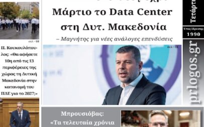 Πρωτοσέλιδο 14-10-2026