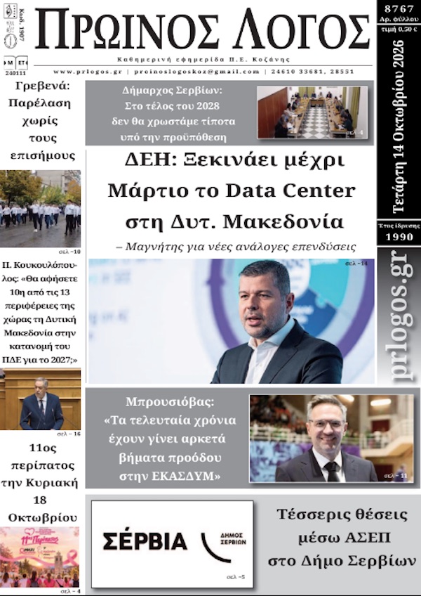 Πρωτοσέλιδο 14-10-2026