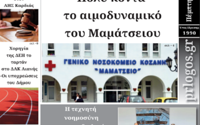 Πρωτοσέλιδο 15-10-2026