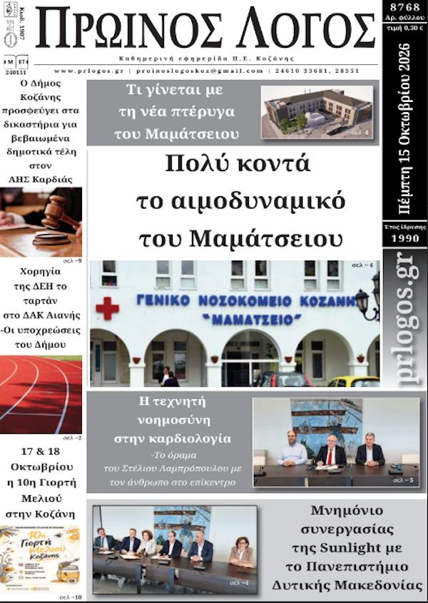 Πρωτοσέλιδο 15-10-2026