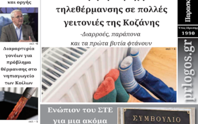 Πρωτοσέλιδο 16-10-2026
