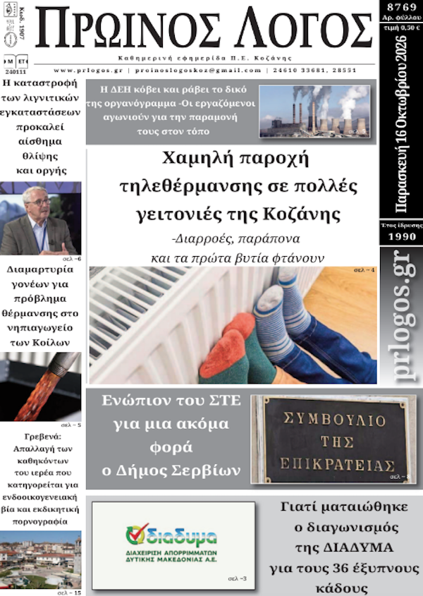 Πρωτοσέλιδο 16-10-2026