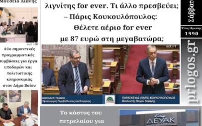 Πρωτοσέλιδο 17-10-2026