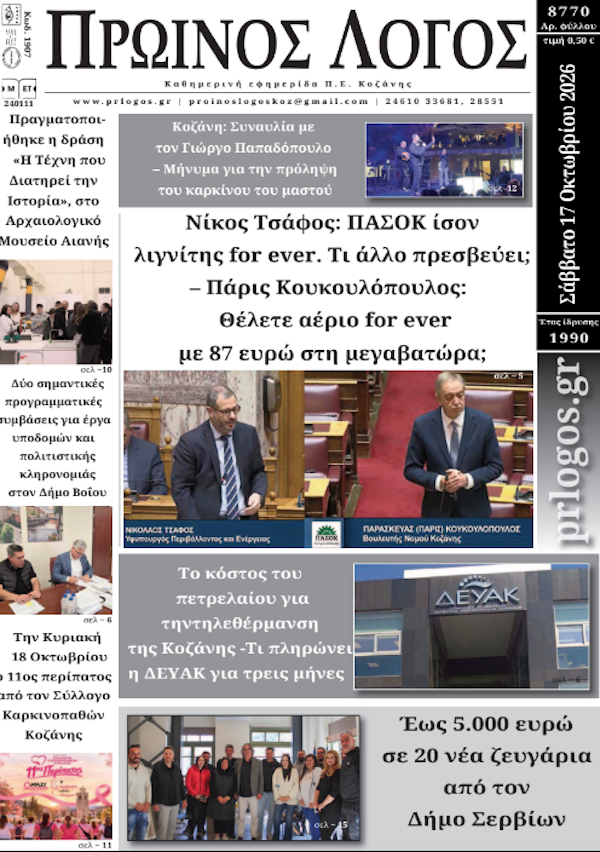 Πρωτοσέλιδο 17-10-2026