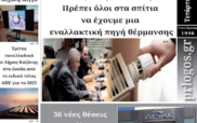 Πρωτοσέλιδο 21-10-2026