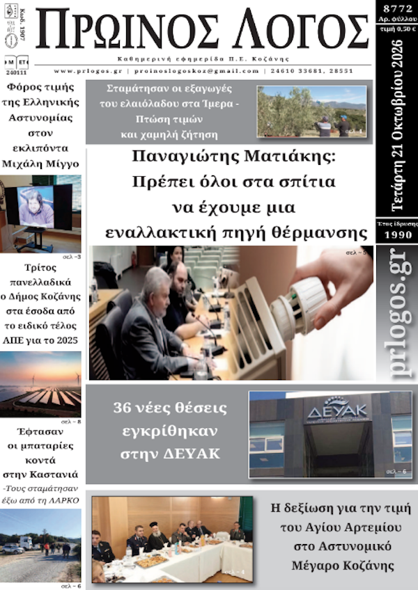 Πρωτοσέλιδο 21-10-2026