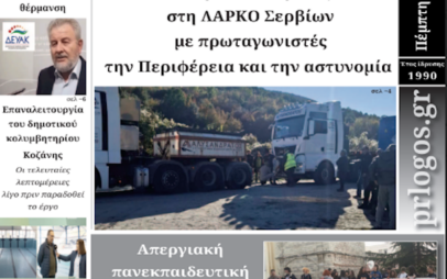 Πρωτοσέλιδο 22-10-2026
