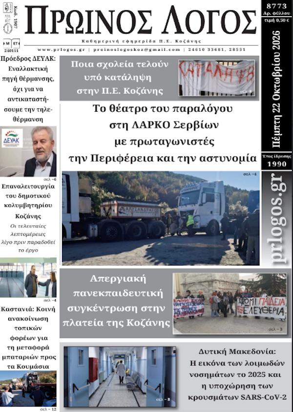 Πρωτοσέλιδο 22-10-2026