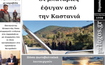 Πρωτοσέλιδο 23-10-2026