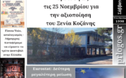 Πρωτοσέλιδο 24-10-2026