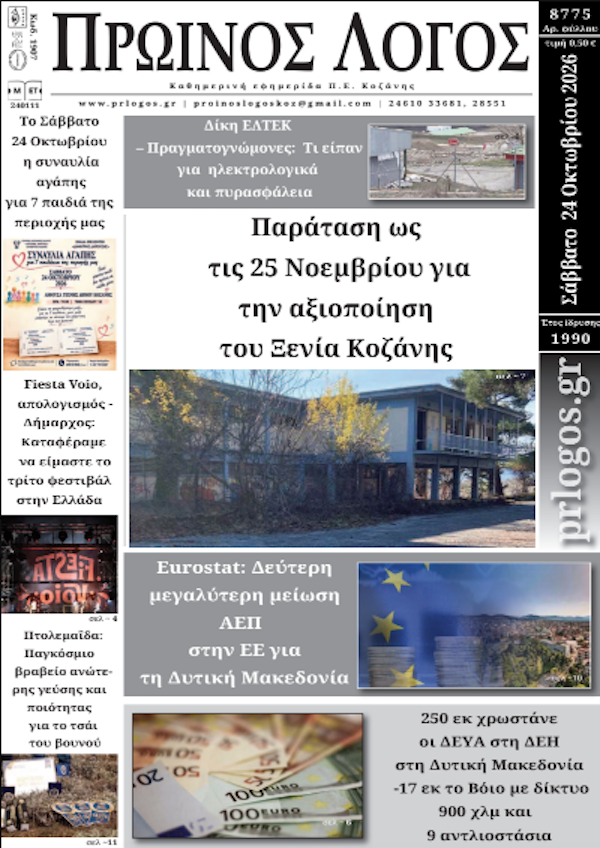 Πρωτοσέλιδο 24-10-2026